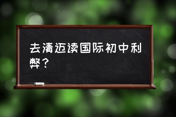 曼谷儿童旅游景点推荐 去清迈读国际初中利弊？