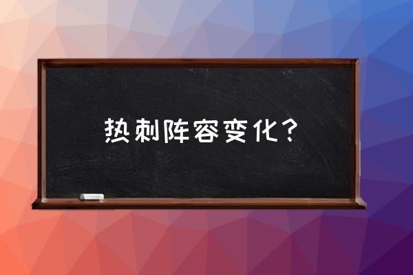 2022米兰转会汇总一览表 热刺阵容变化？