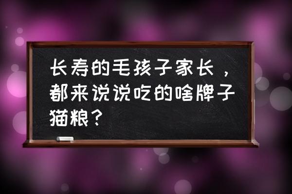 艾尔之光新手攻略2020 冰雪三职业 长寿的毛孩子家长，都来说说吃的啥牌子猫粮？